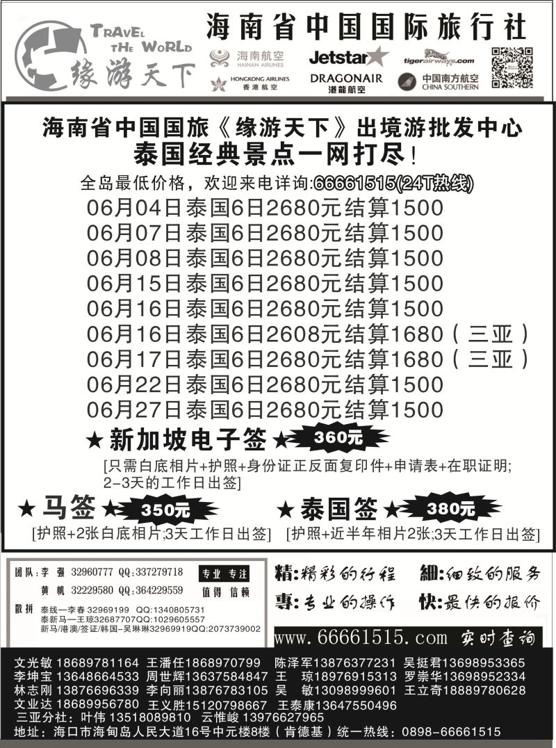 524期r6  缘游天下1｛06554｝