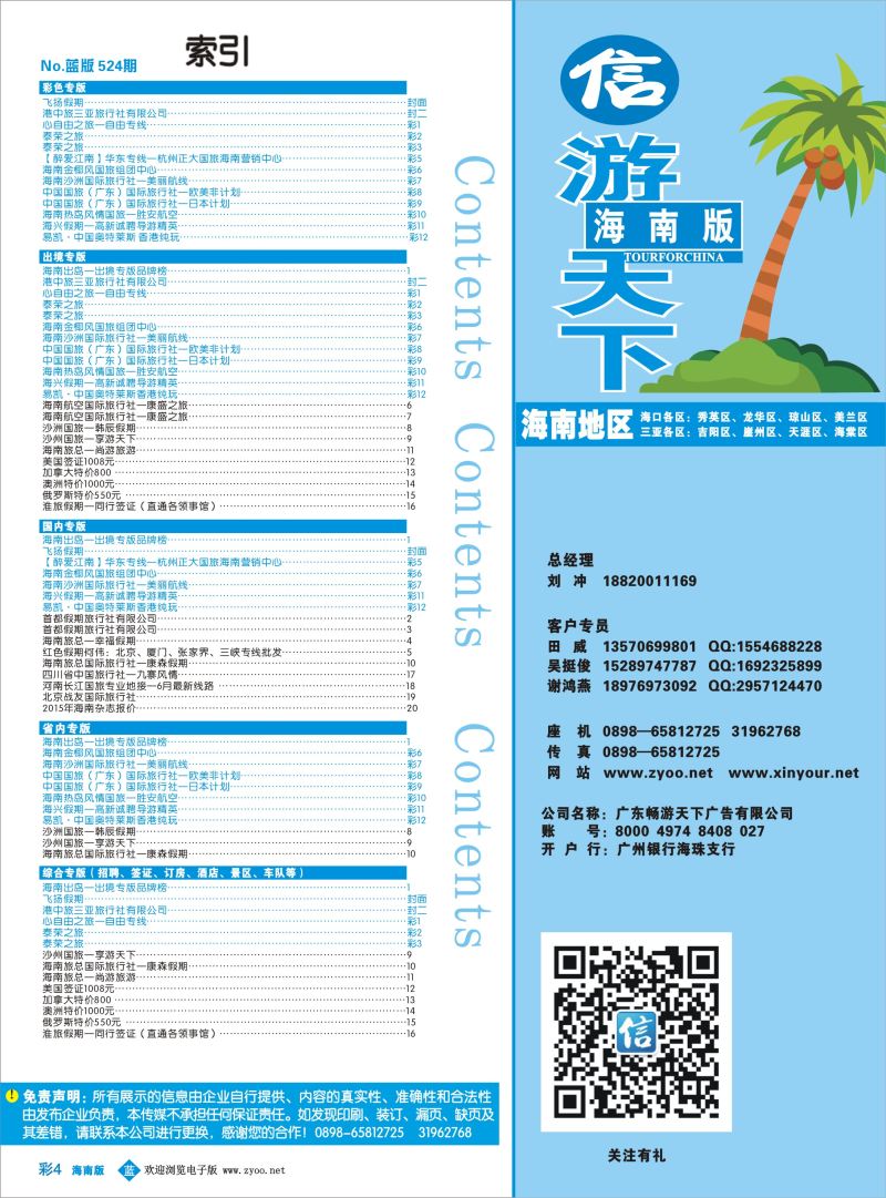 524期bc4 目录