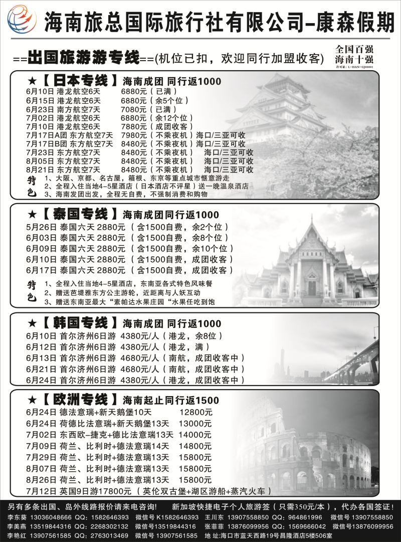 524期b10 海南旅总国际旅行社-康森假期