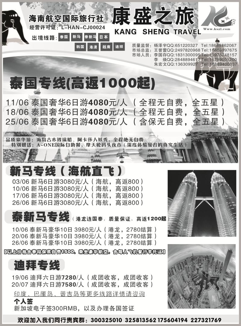 524期b7  海南航空国际旅行社-康盛之旅02