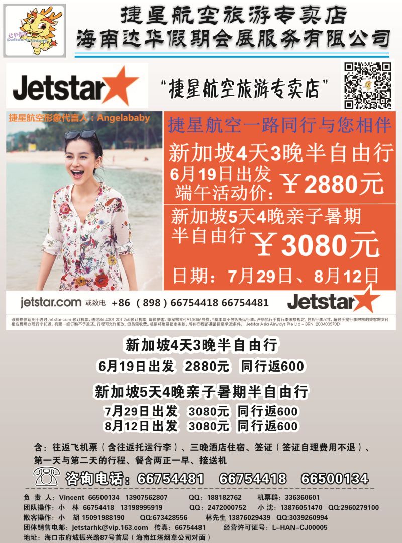 524期r2  新国旅-达华假期（捷星航空)（6557)