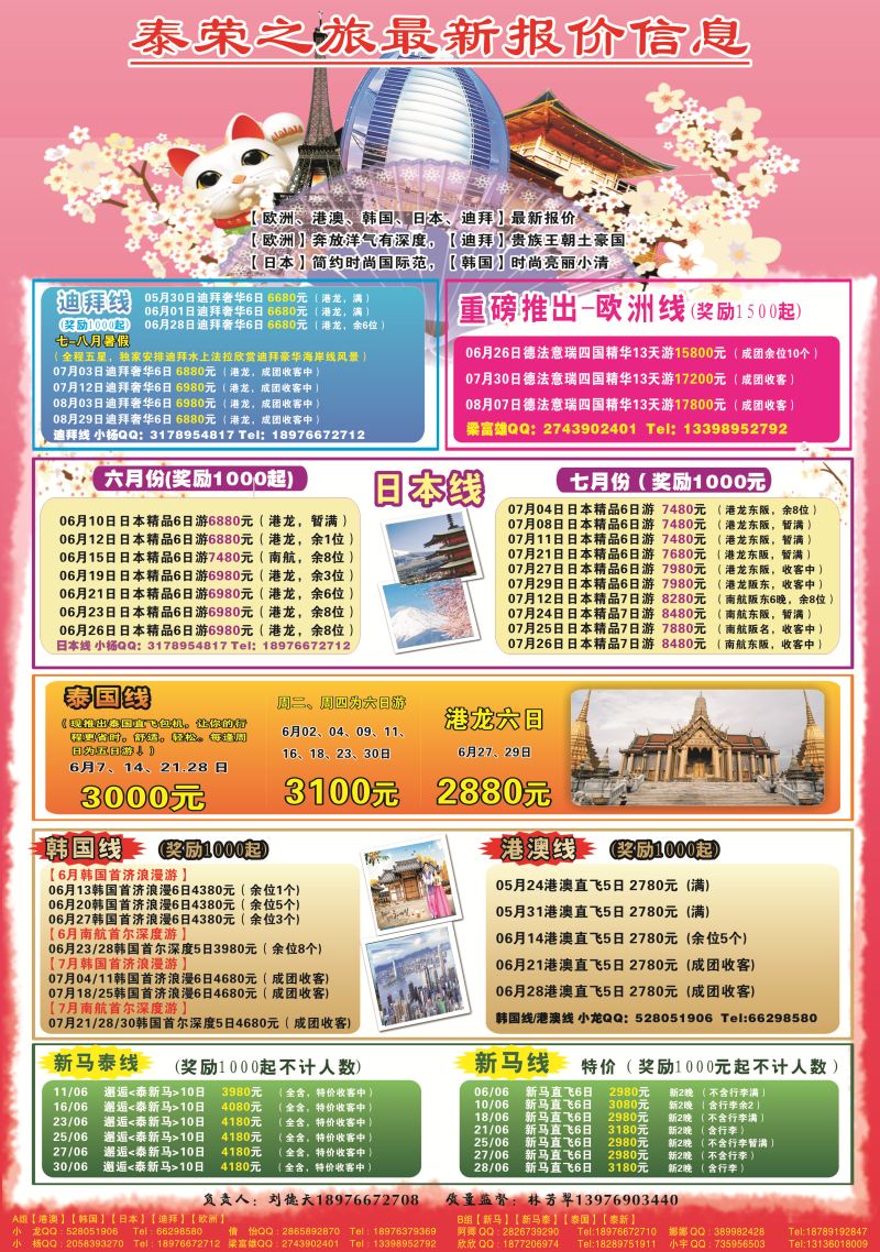 524期【海南版】信游天下报纸-泰荣之旅