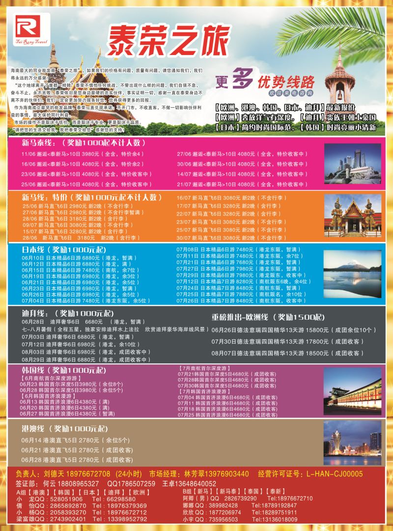 525期bc3 泰荣之旅 2