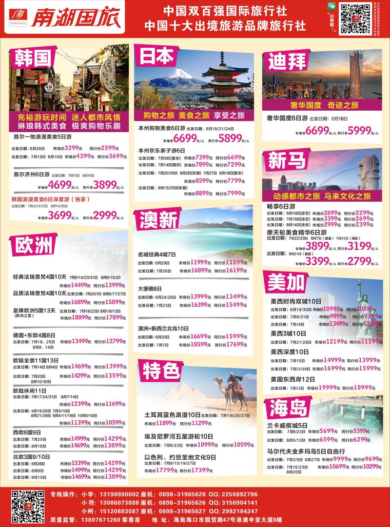 525期rc7 南湖国旅-中长线出境
