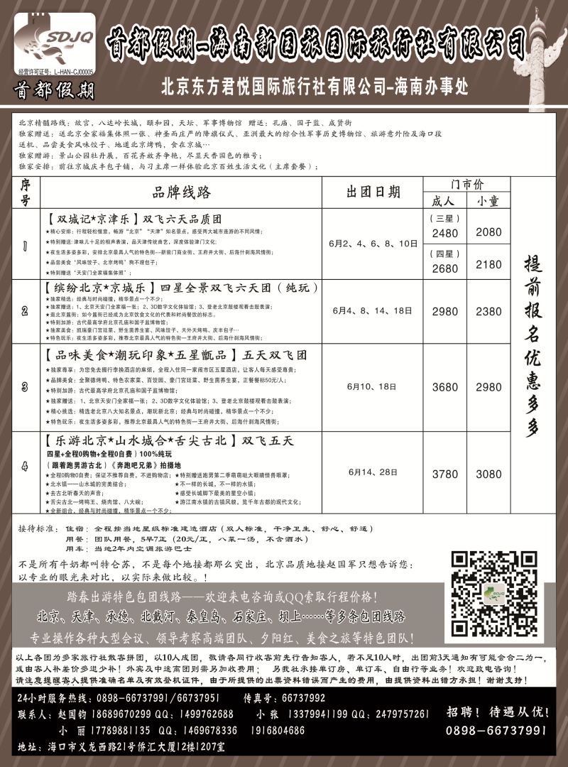 525期b2  首都假期｛7239｝1