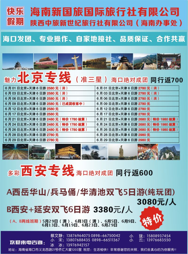 525期bc9 西安 快乐假期