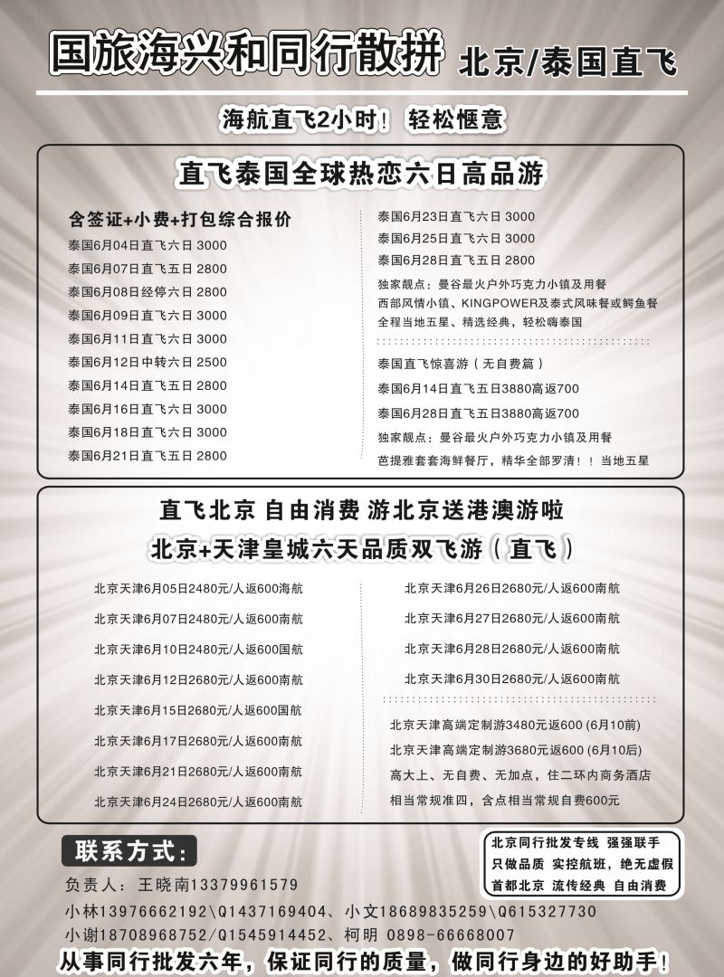 525期r2  国旅海兴和