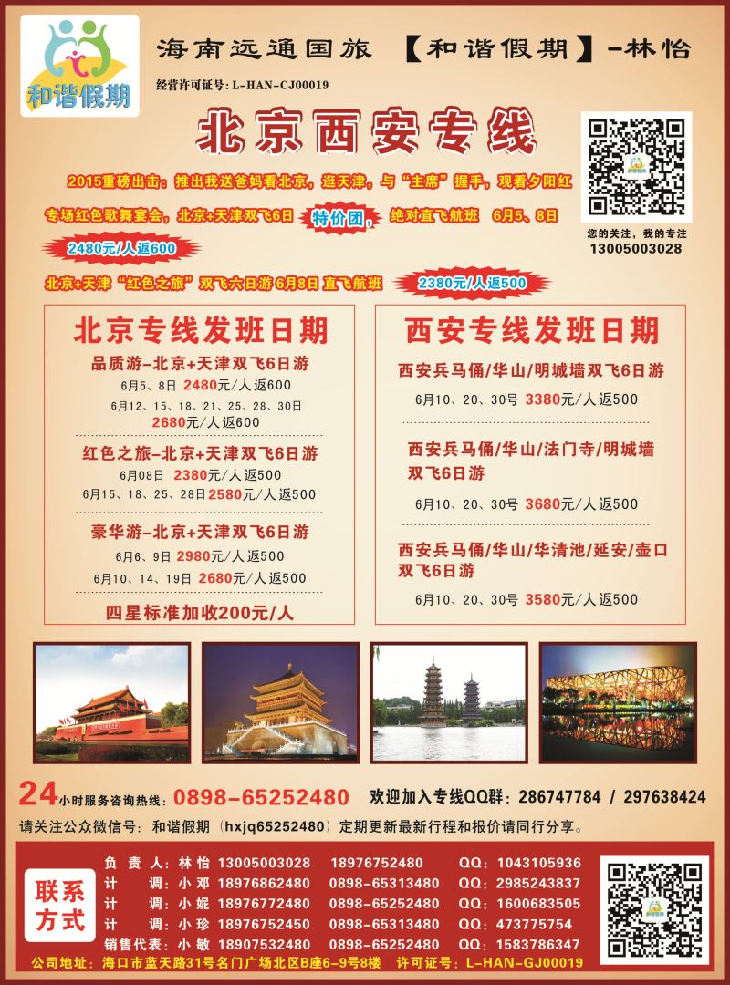 525期rc3 远通国际旅行社有限公司-和谐假期