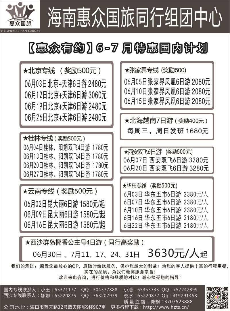 525期r5  惠众国旅 (国内游)