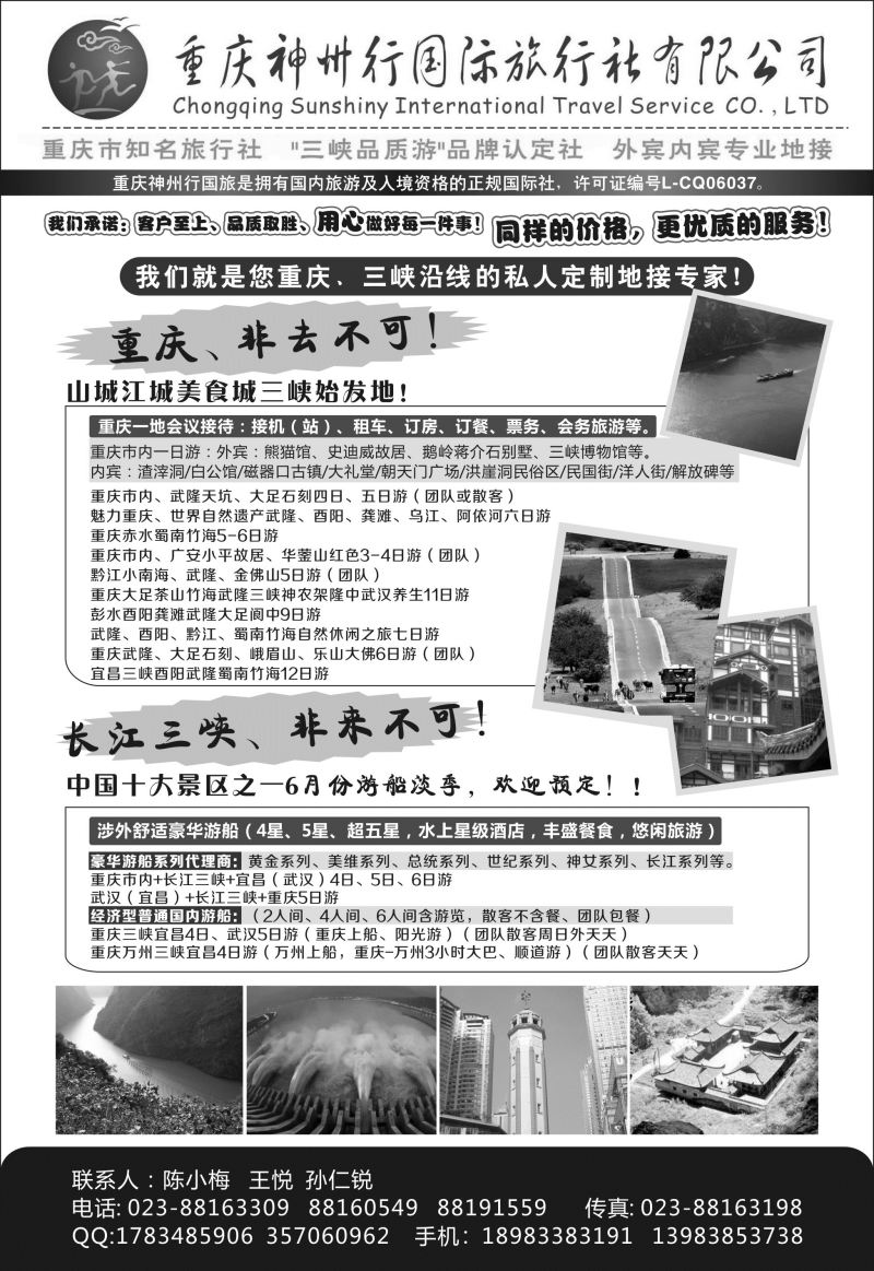 525期b22 重庆神州行国际旅行社(4)