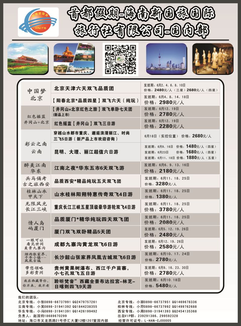 525期b3  首都假期｛7239｝2