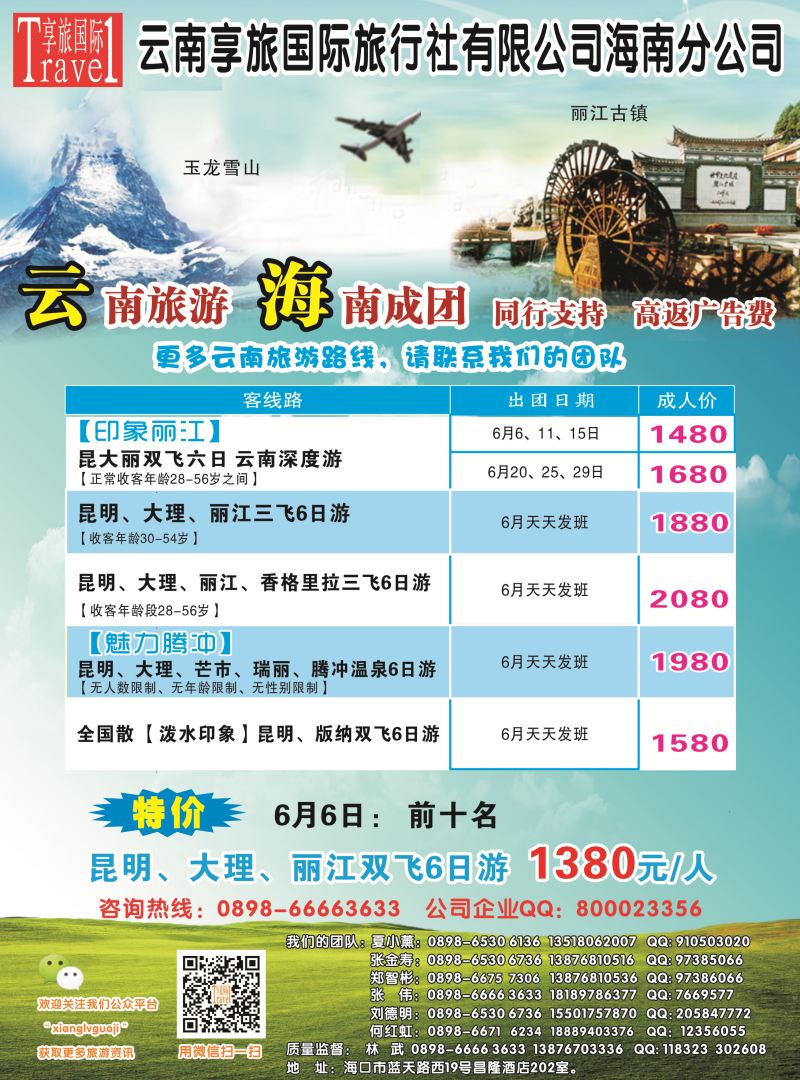 525期bc封二 云南享旅国际旅行社-海南分公司｛06528｝