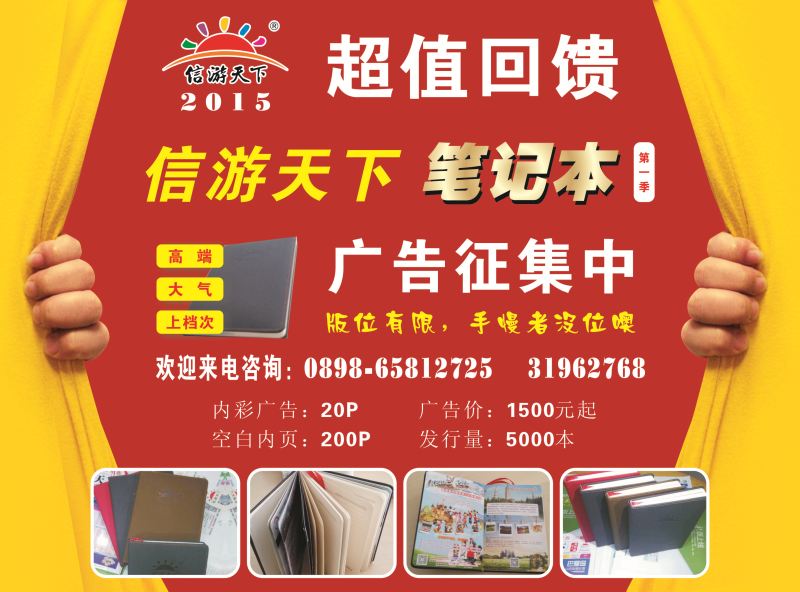 525期rc14 信游天下 海南版笔记本