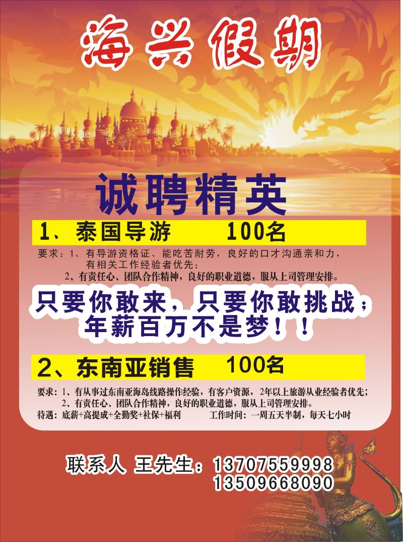 525期bc13 海兴假期-高新诚聘
