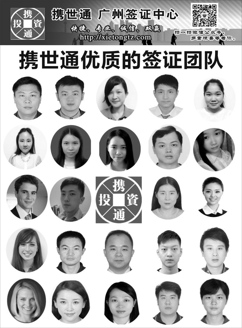 525期b11 携世通-广州签证中心1