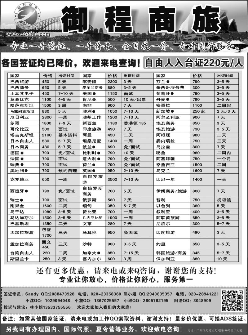 525期b18 御程商旅--特价签证