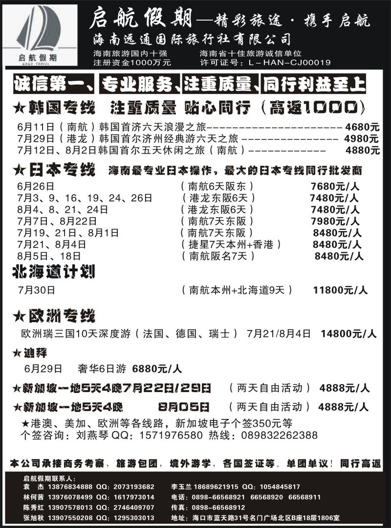 525期r10 田威-海南远通国际旅行社-启航假期｛6553｝