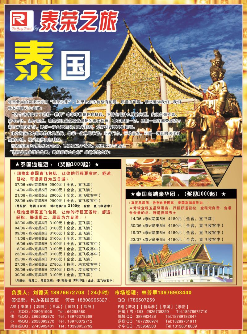 525期bc2 泰荣之旅 1
