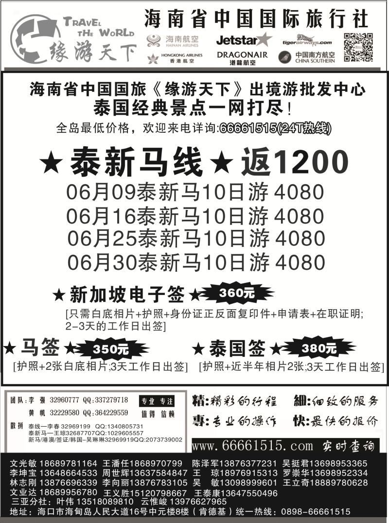 525期r6  缘游天下1｛06554｝