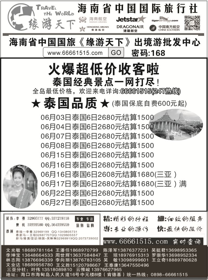 525期r7  缘游天下2｛06554｝