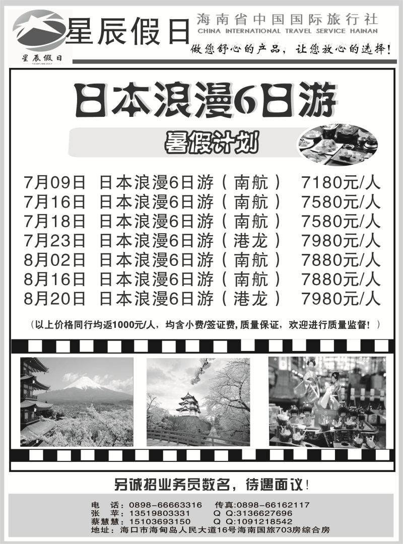 526期r8  海南省中国国旅旅行社—星辰假日