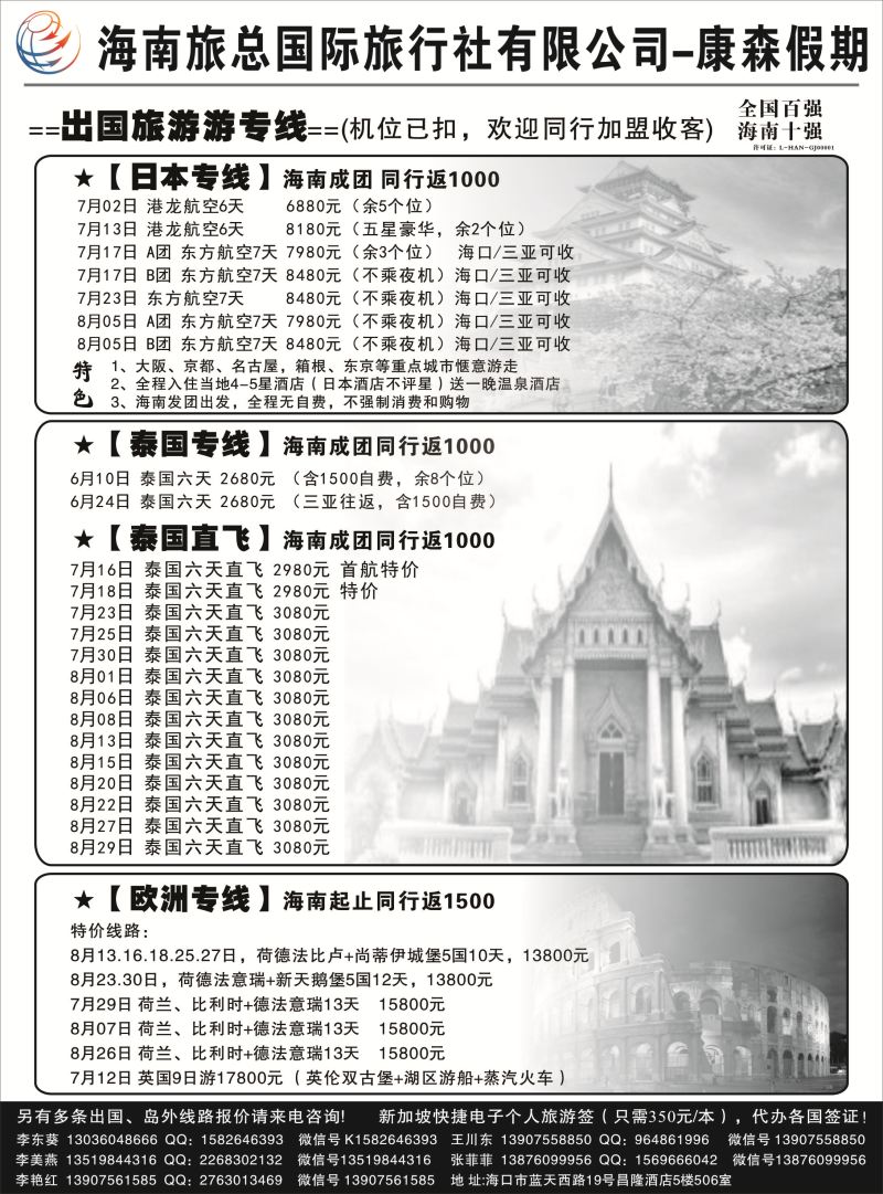 526期b5  海南旅总国际旅行社-康森假期