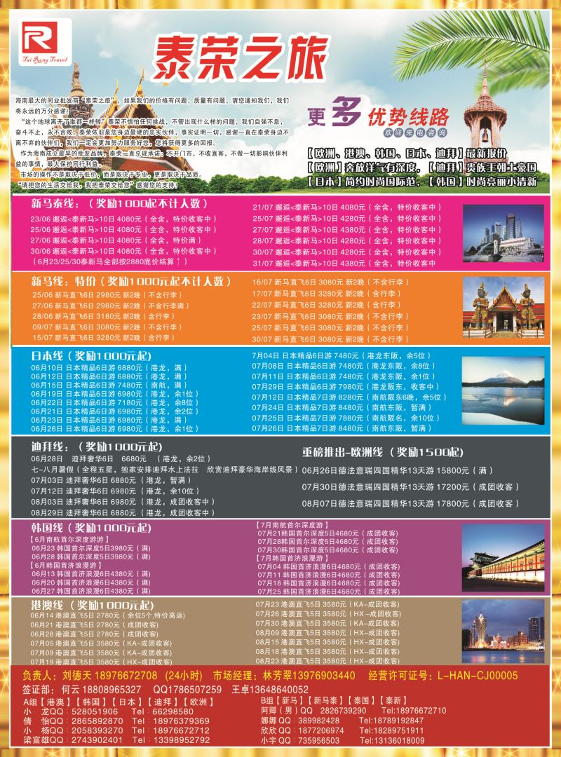 526期bc3 泰荣之旅 2