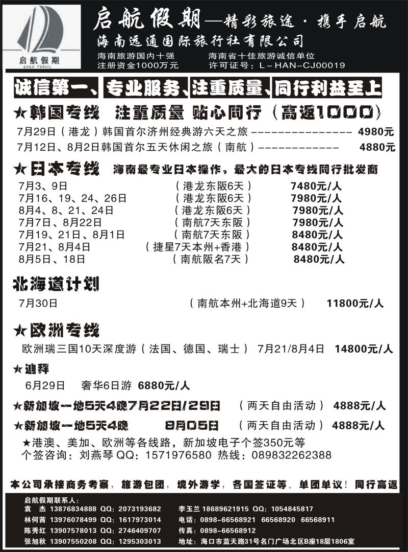 526期r10 海南远通国际旅行社-启航假期｛6553｝