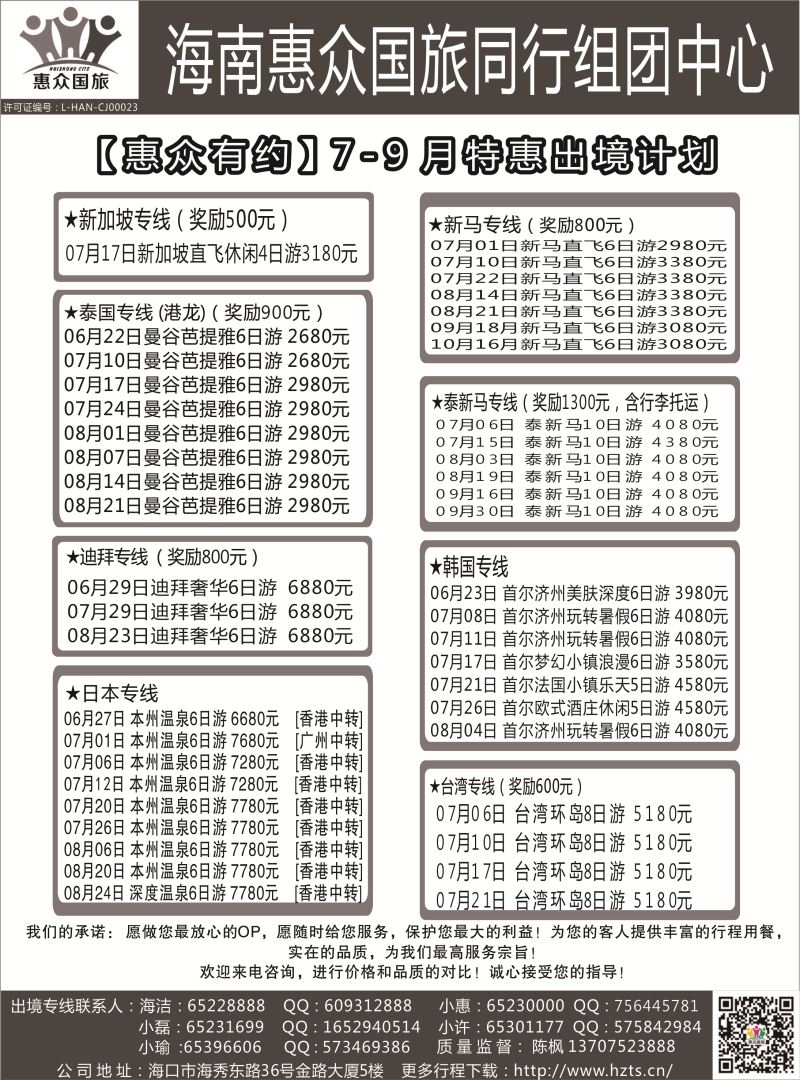 526期r4 惠众国旅 (出境游)