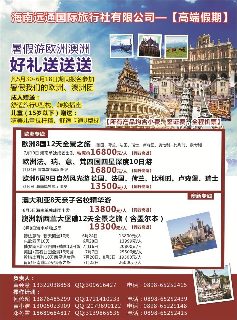 526期rc封二 高端假期