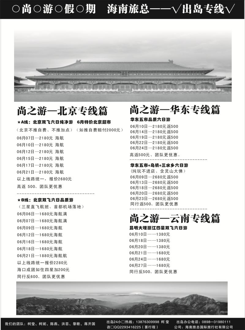 526期b10 尚游旅游