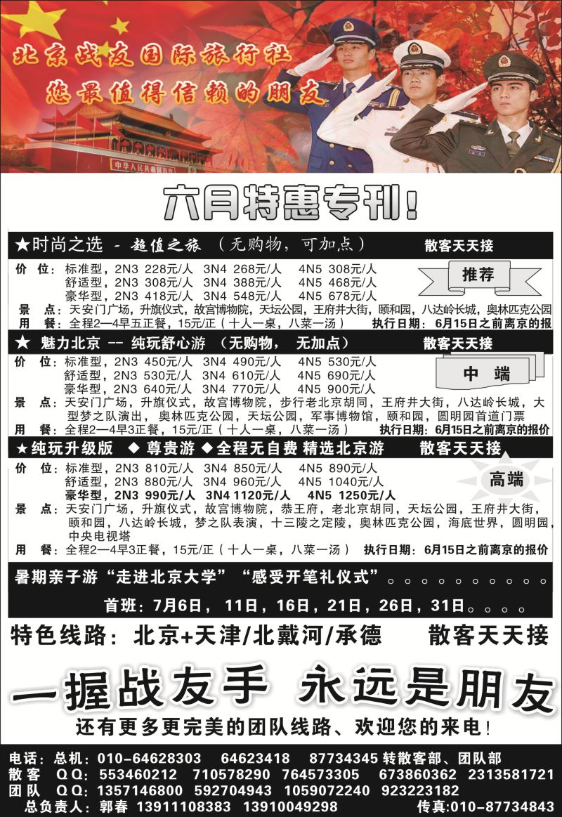 526期b18 北京战友