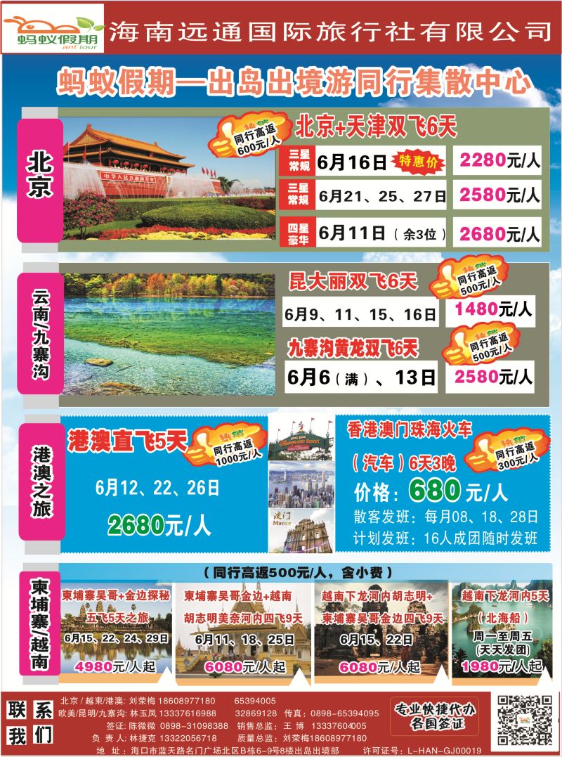 526期rc1 海南远通国际旅行社-蚂蚁假期