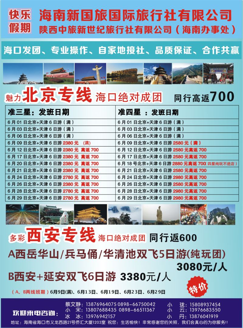 526期rc9 西安 快乐假期
