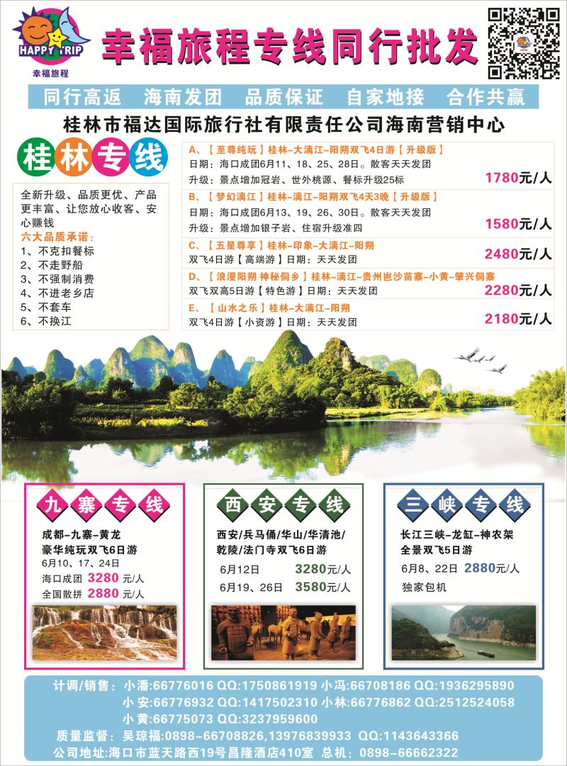 526期bc6 海南旅总国际旅行社有限公司-幸福假期｛7238｝1