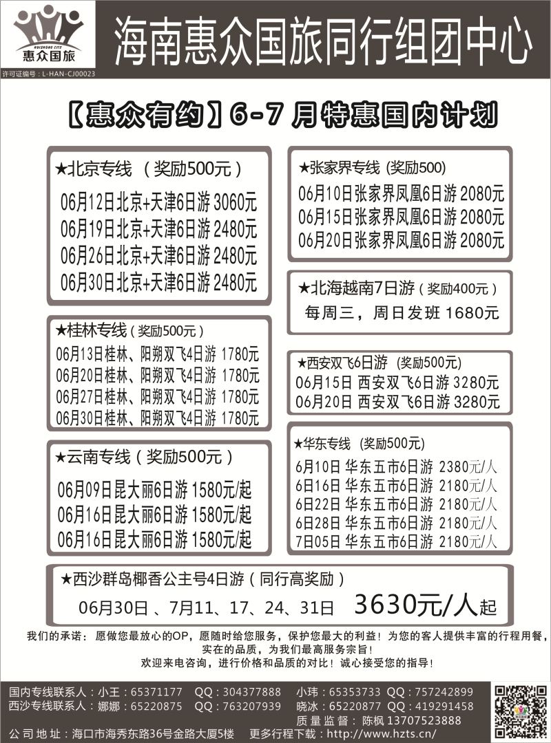 526期r5  惠众国旅 (国内游)