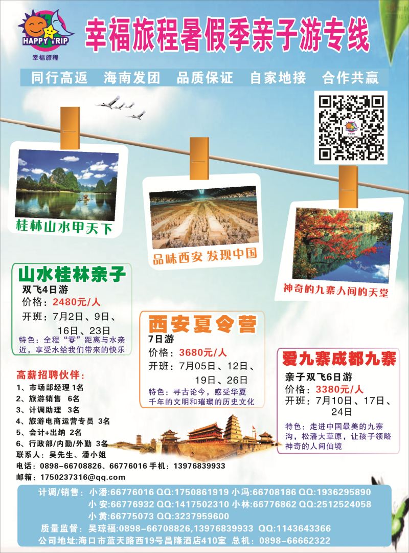 526期bc7 海南旅总国际旅行社有限公司-幸福假期｛7238｝2