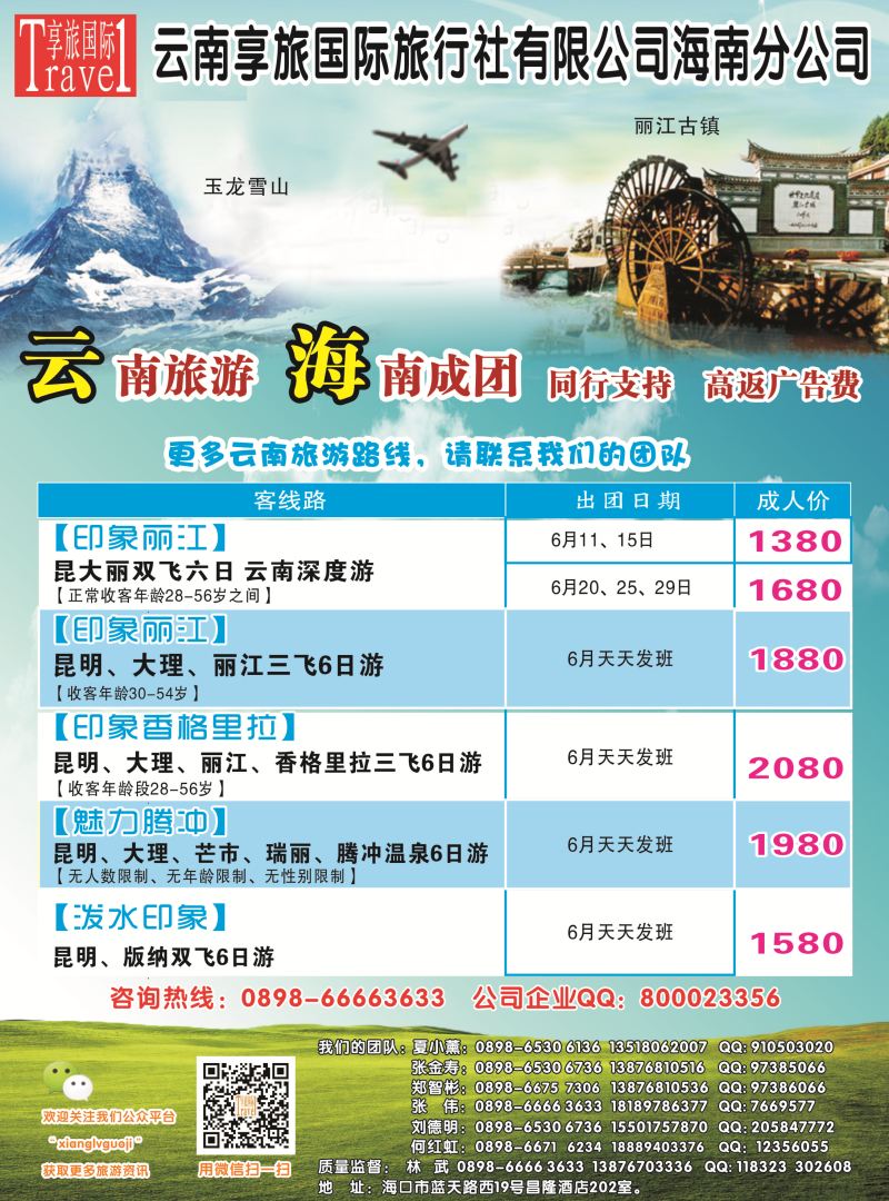 526期bc封二云南享旅国际旅行社-海南分公司｛06528｝