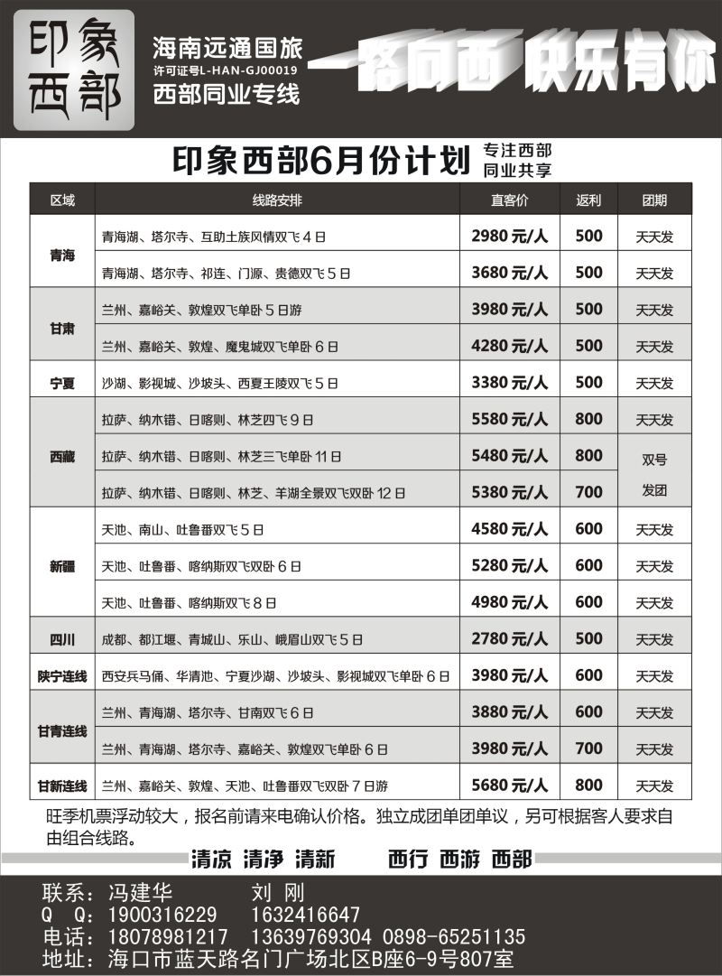 526期r18 海南远通国旅
