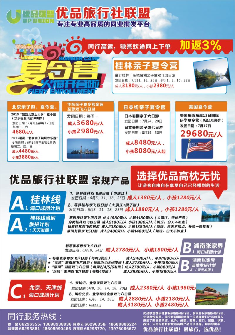 526期【海南版报纸A3】优品旅行社联盟