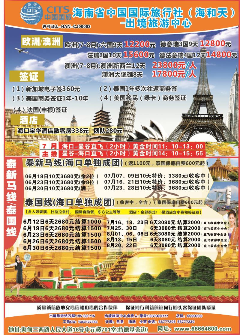 526期【海南版报纸A4】海和天出境中心