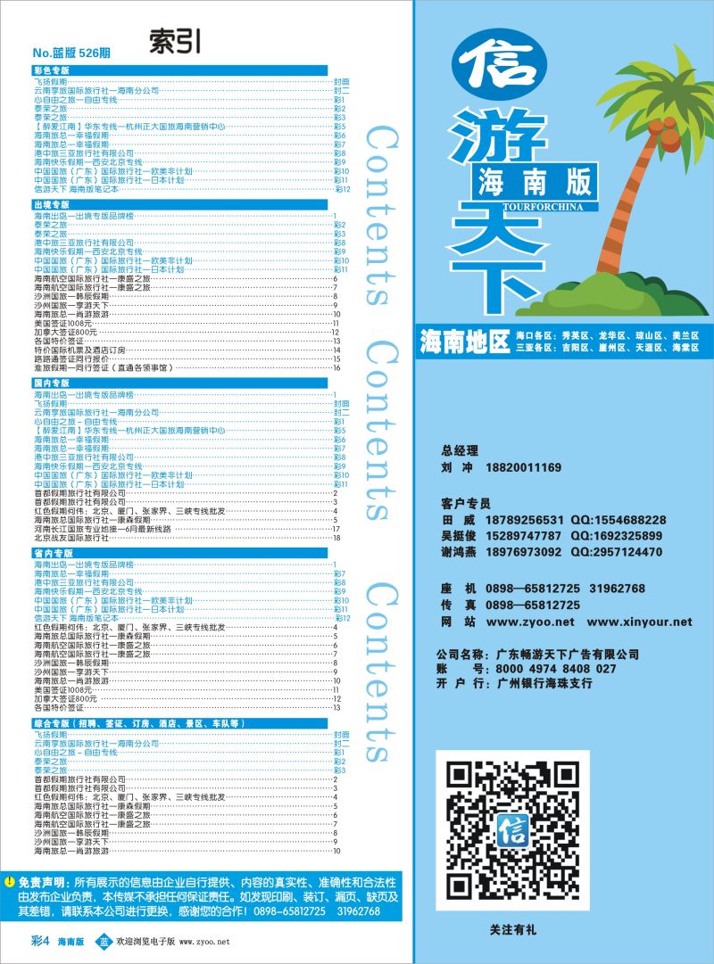 526期bc4 蓝版目录