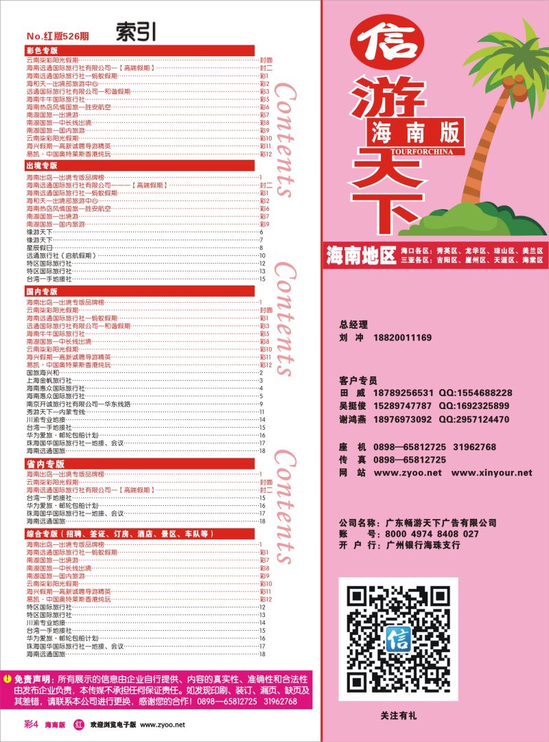 526期rc4   红版目录