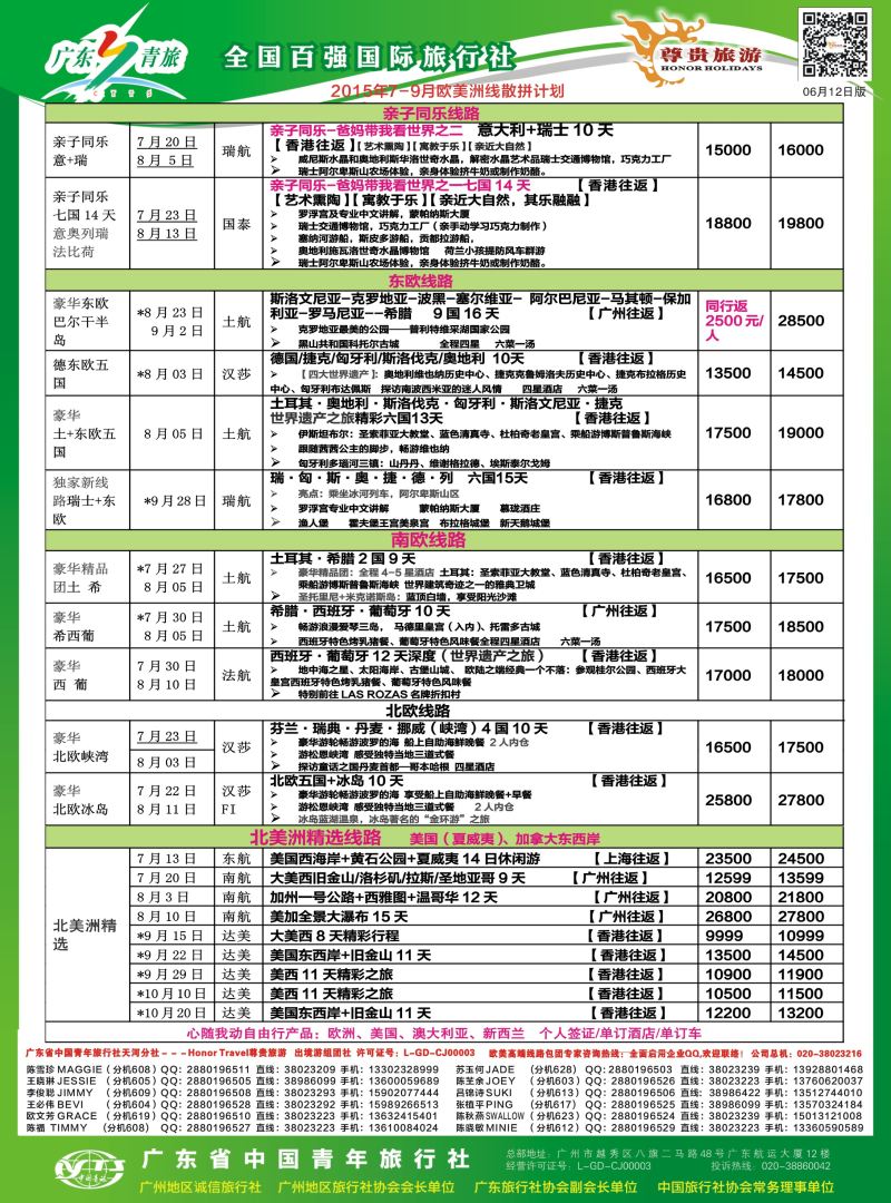 527期bc13 尊贵旅游--欧洲2015年6-9月拼团计划2