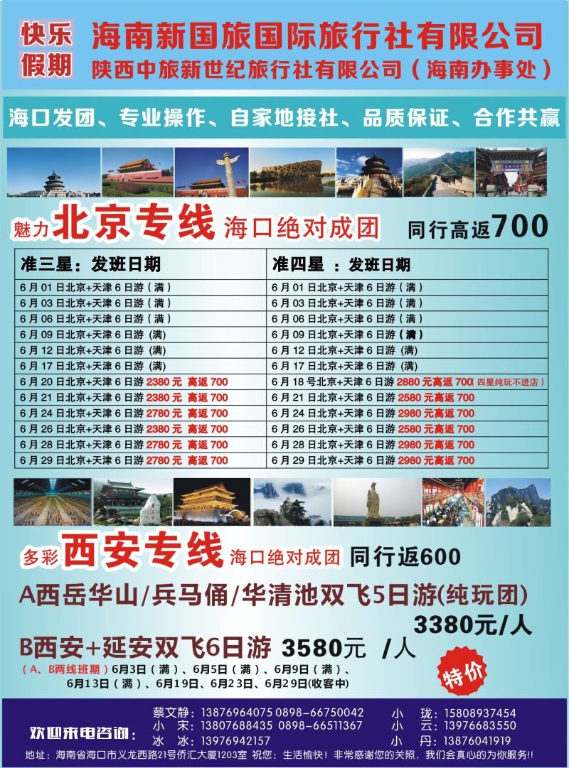 527期bc9 西安 快乐假期