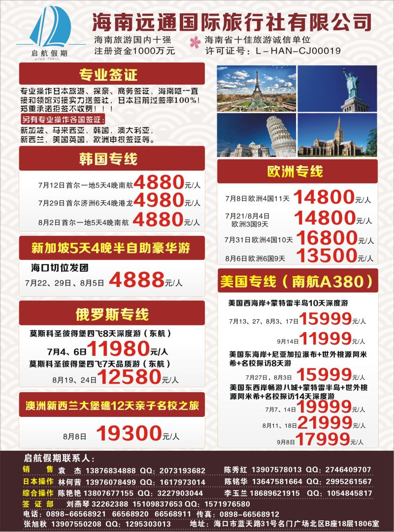 527期rc8 启航假期-出境划