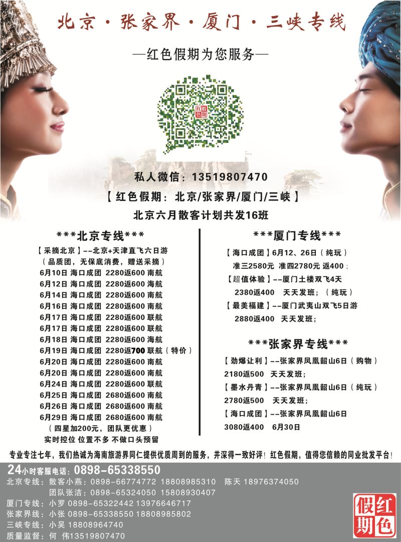 527期b4  张家界旅行社 
