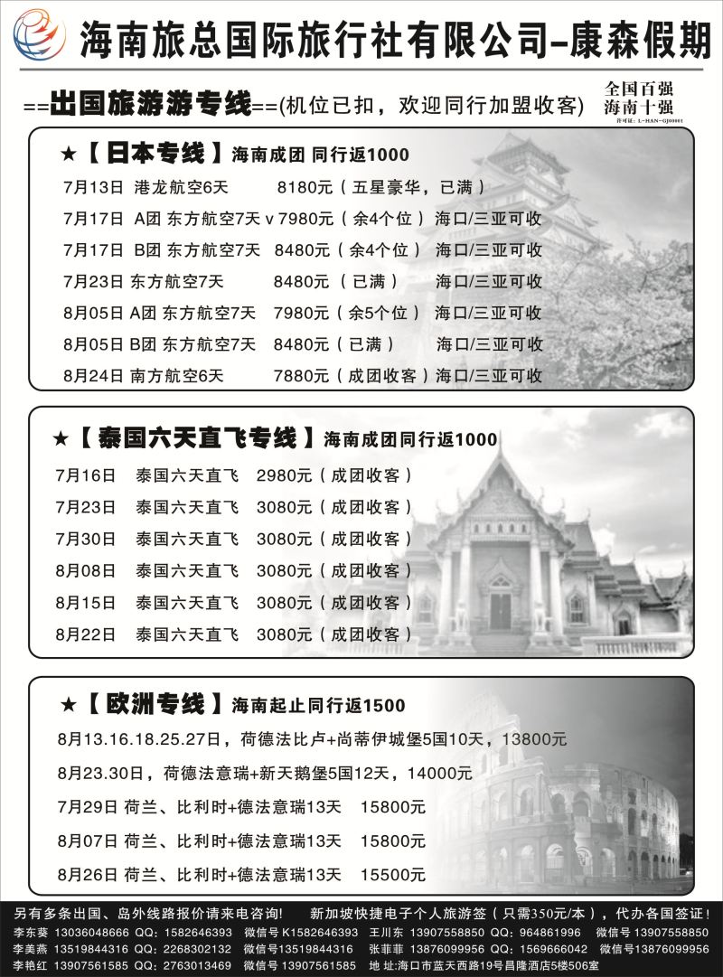 528期b5  海南旅总国际旅行社-康森假期
