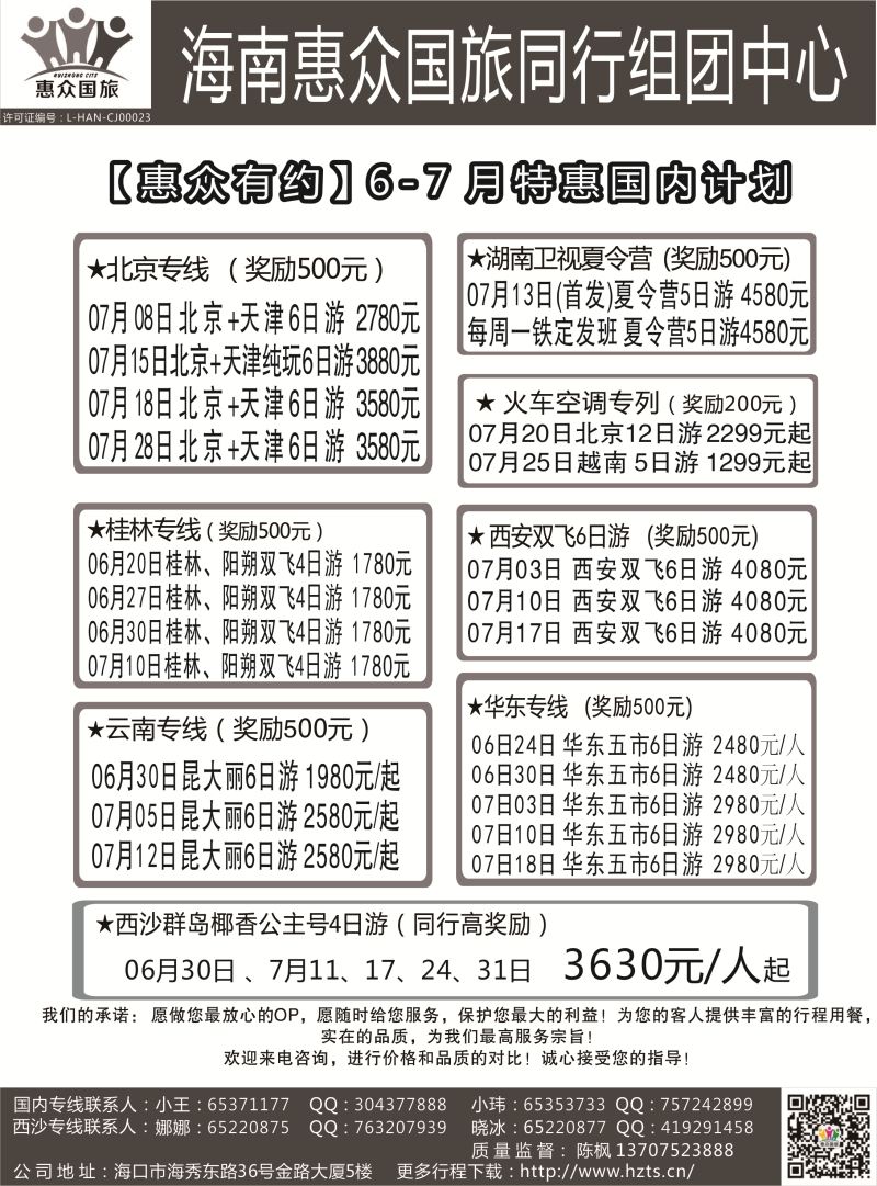 528期r5  惠众国旅 (国内游)