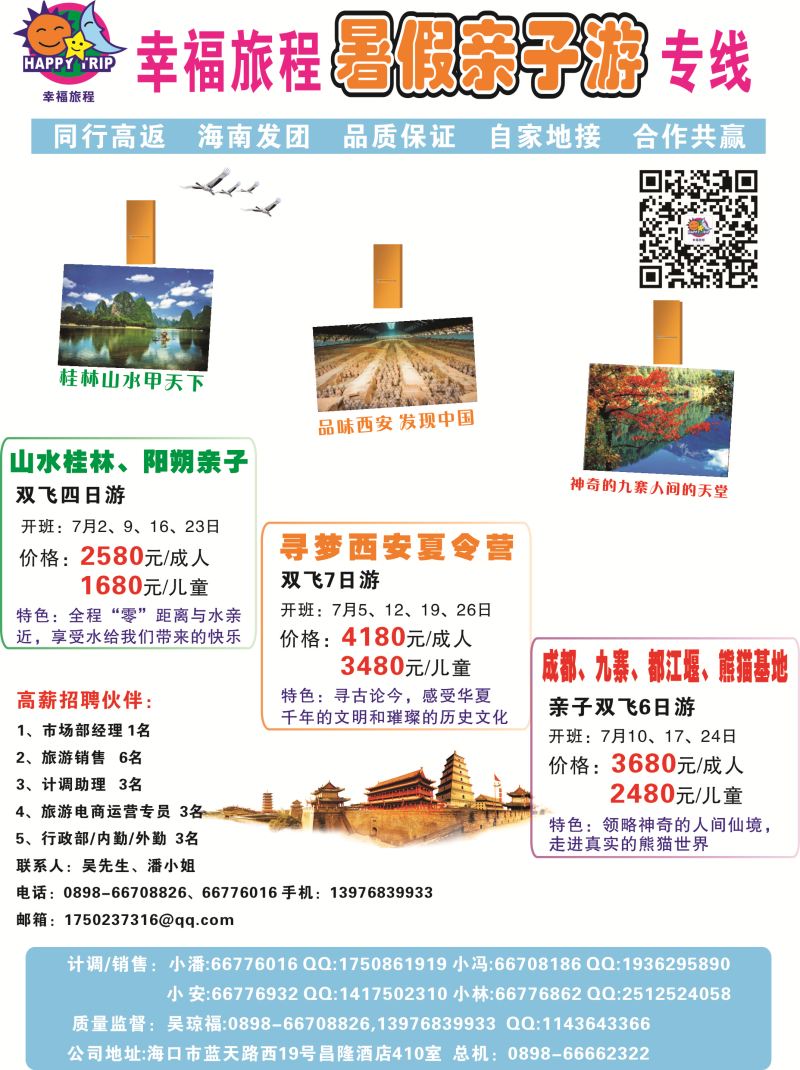 528期bc6 海南旅总国际旅行社有限公司-幸福假期｛7238｝2